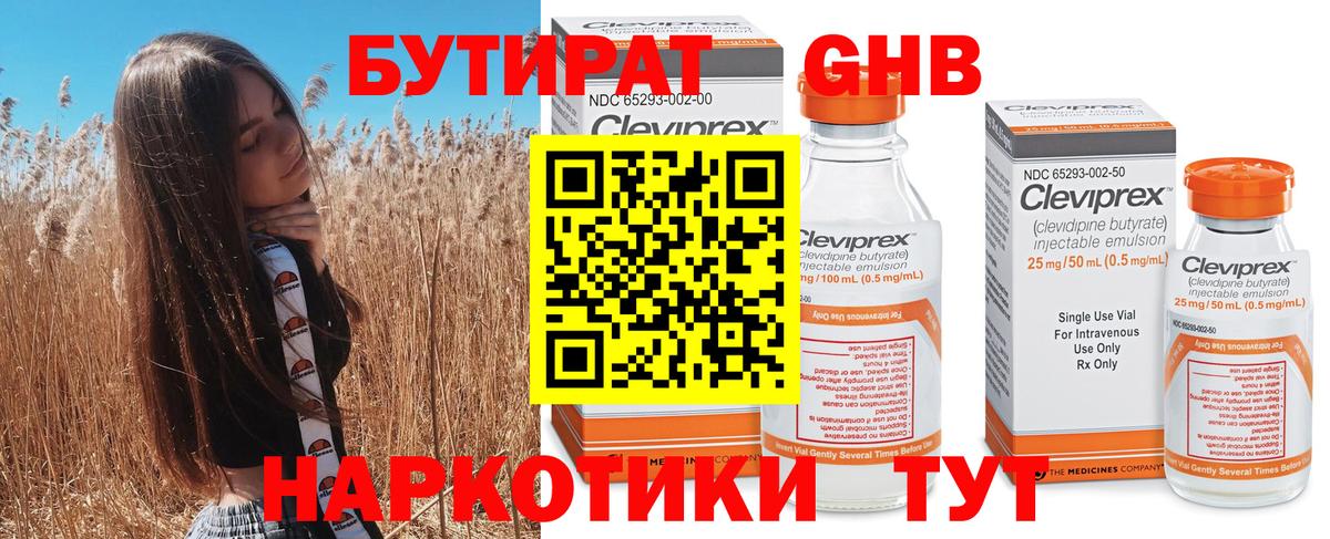 БУТИРАТ 99% Белогорск