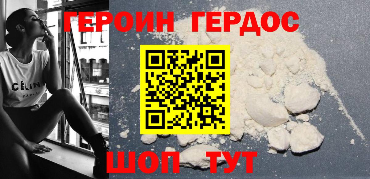 Белогорск  Героин гречка  ГЕРОИН  Вход с VPN 