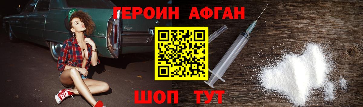 Героин хмурый Белогорск